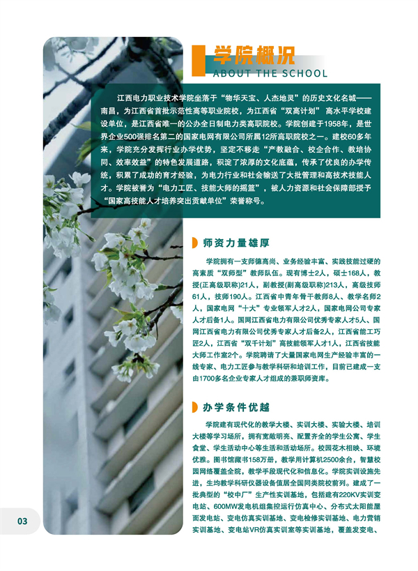 江西电力职业技术学院2023招生简章 —江西站—教育在线