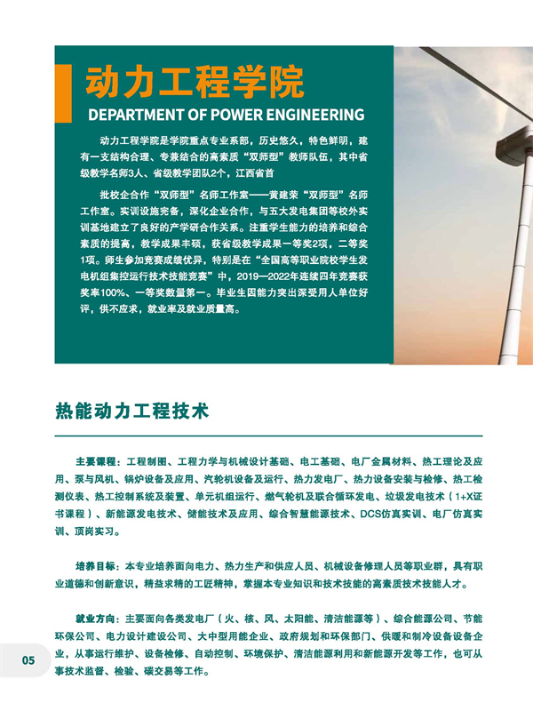 江西电力职业技术学院2023招生简章 —江西站—教育在线