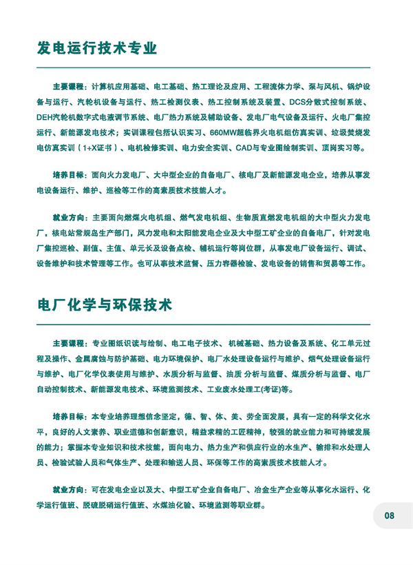 江西电力职业技术学院2023招生简章 —江西站—教育在线
