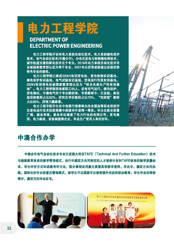 江西电力职业技术学院2023招生简章 —江西站—教育在线