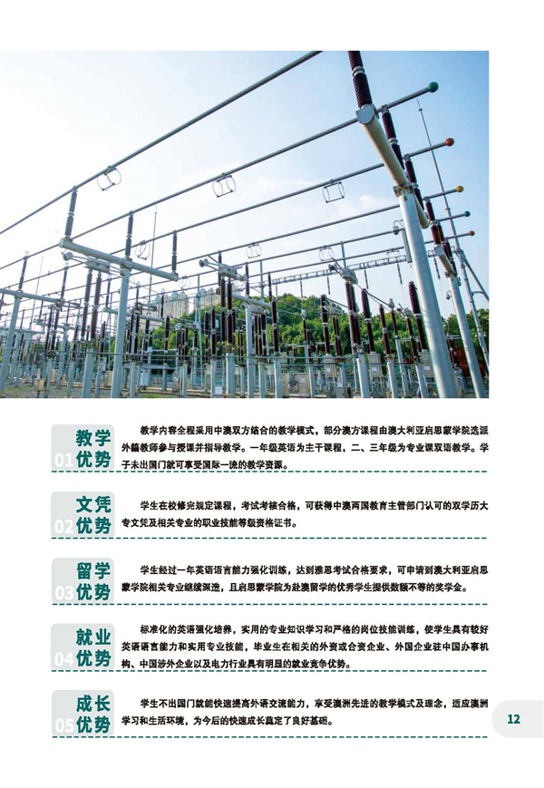 江西电力职业技术学院2023招生简章 —江西站—教育在线