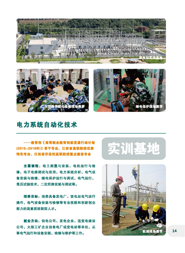 江西电力职业技术学院2023招生简章 —江西站—教育在线