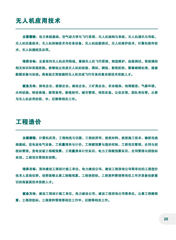 江西电力职业技术学院2023招生简章 —江西站—教育在线