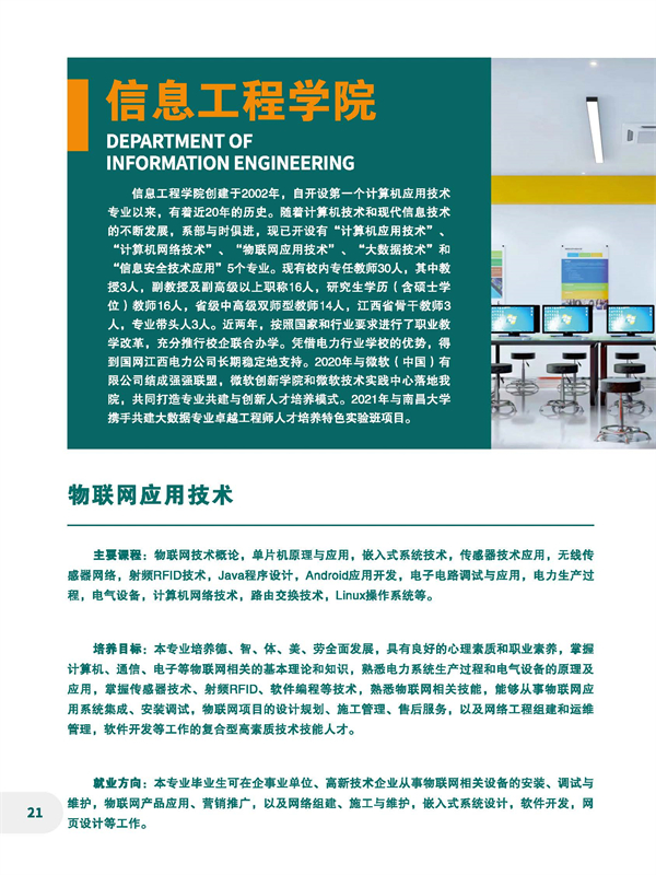 江西电力职业技术学院2023招生简章 —江西站—教育在线