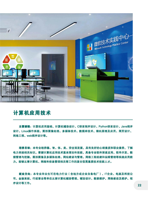江西电力职业技术学院2023招生简章 —江西站—教育在线