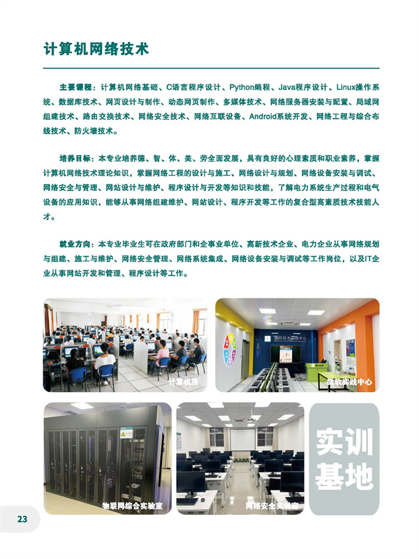 江西电力职业技术学院2023招生简章 —江西站—教育在线