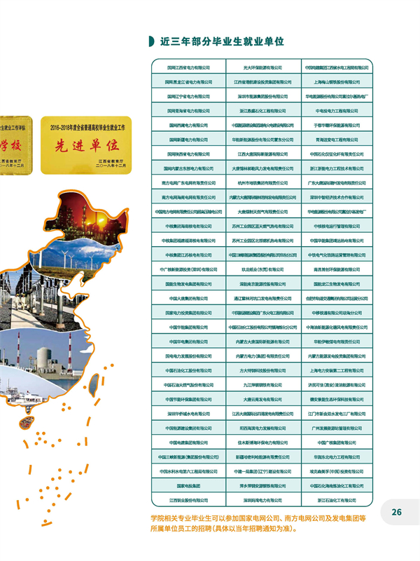 江西电力职业技术学院2023招生简章 —江西站—教育在线